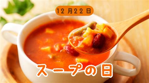 12月22日|12月22日と言えば？ 行事・出来事・記念日・伝統｜ 